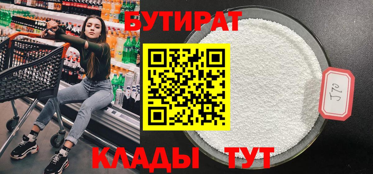 БУТИРАТ GHB  Вход с VPN  Сокол 