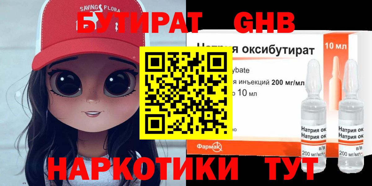 Бутират 1.4BDO Сокол