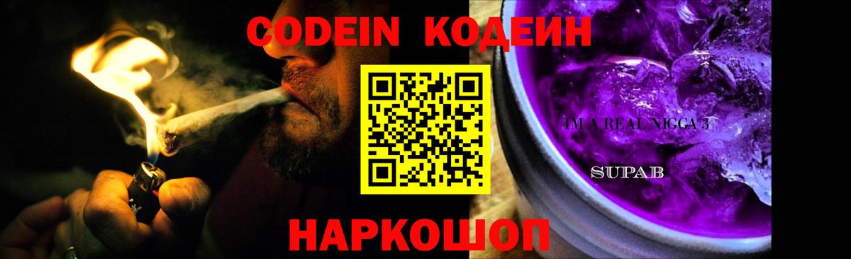 Сокол  Кодеиновый сироп Lean Purple Drank  Вход с VPN 