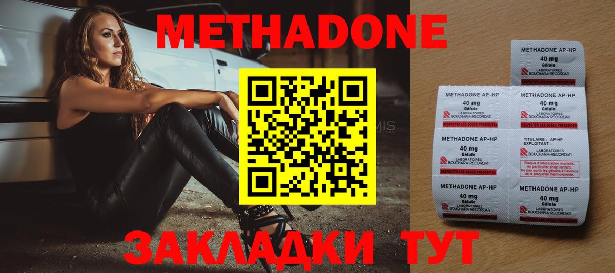 Метадон кристалл Сокол