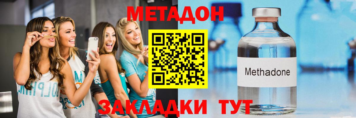МЕТАДОН кристалл  Вход с VPN  Сокол  Метадон methadone 